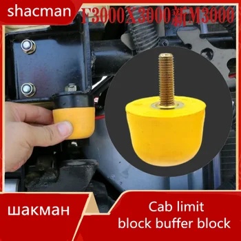 shacman Шакман Буферный блок ограничительного блока кабины для гидравлического самосвала M3000 X3000 F3000 F2000 запчасти для грузовика
